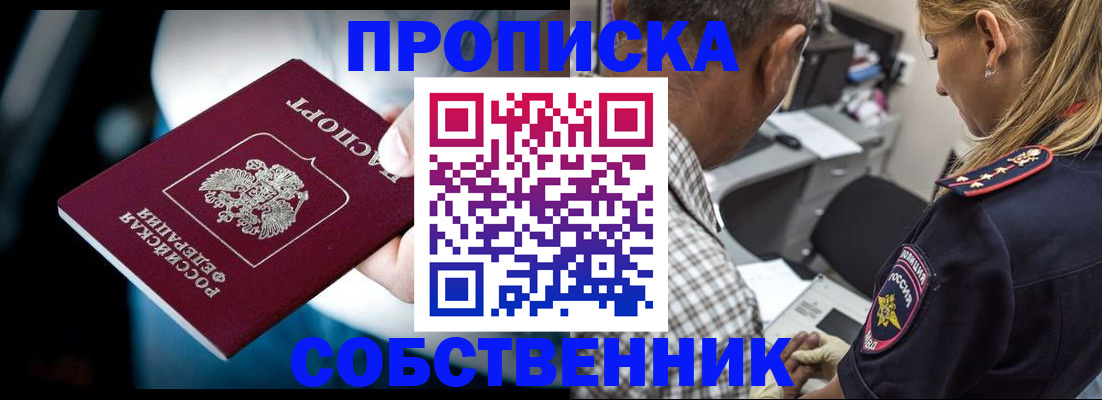 прописка ребенка в Карасуке