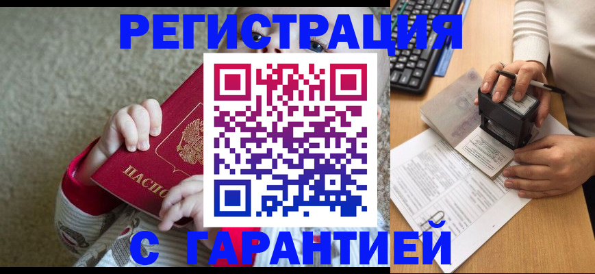 временная регистрация для школы в Карасуке